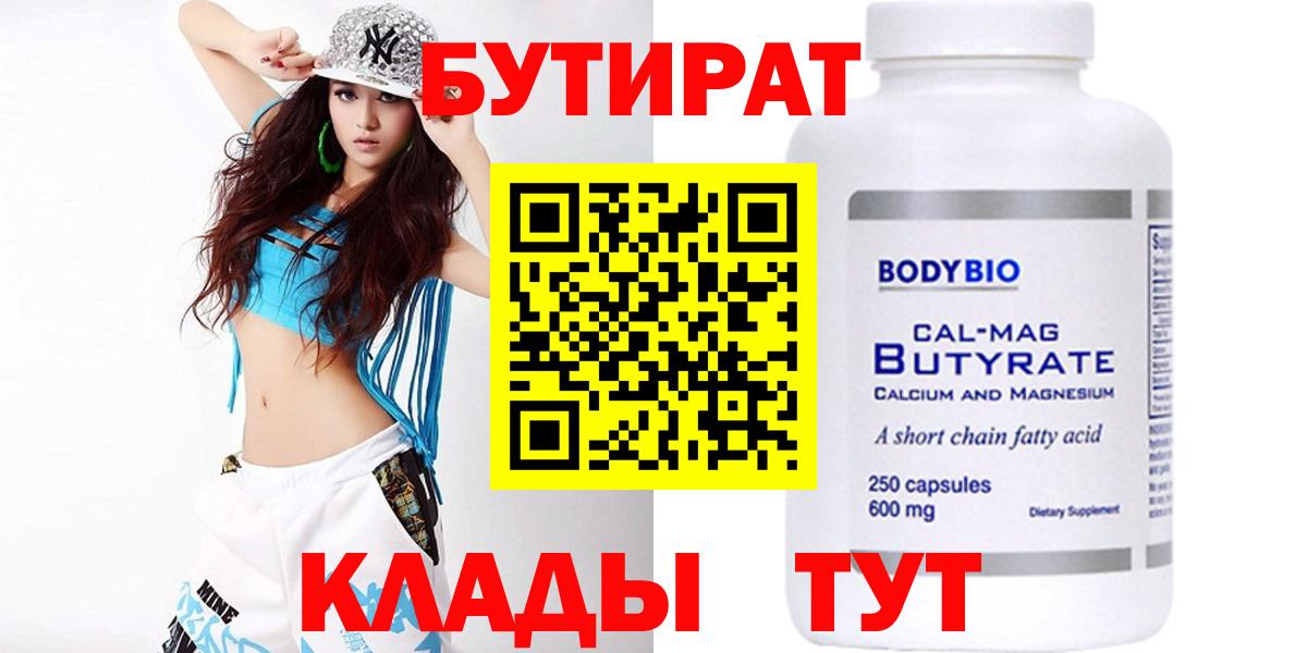 Бутират GHB Ухта