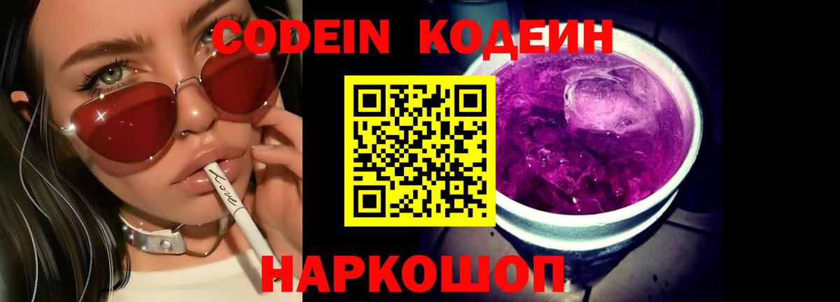 Codein Purple Drank  Вход с VPN  Ухта 