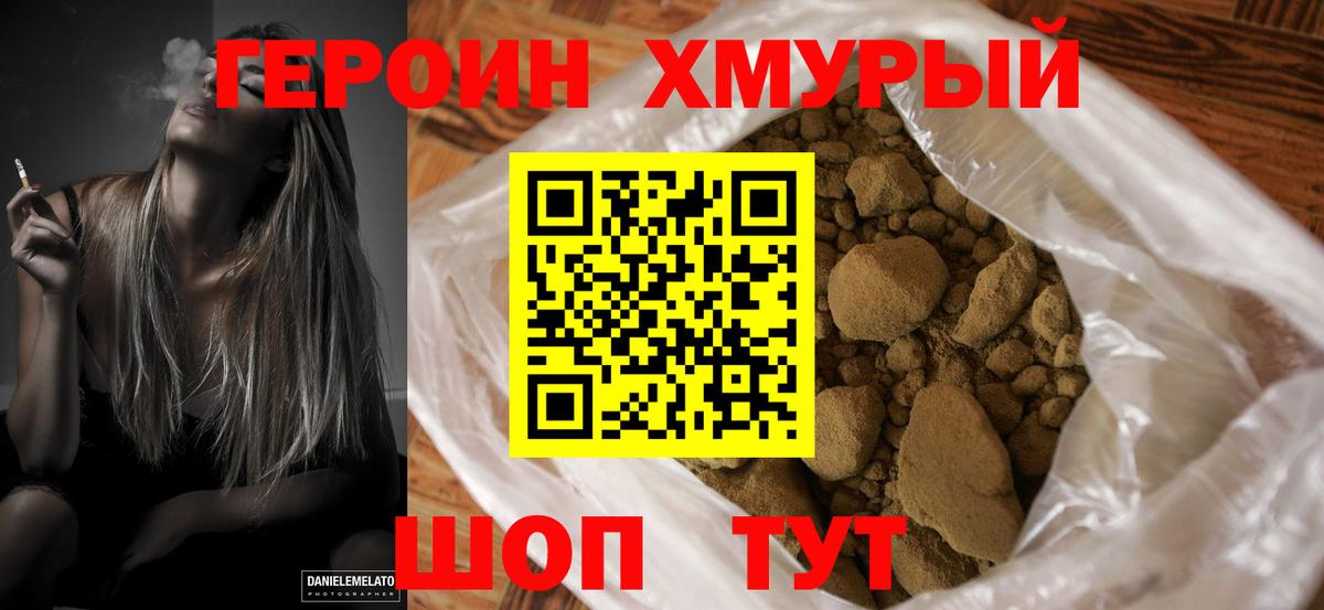 Ухта  Героин хмурый  Вход с VPN 