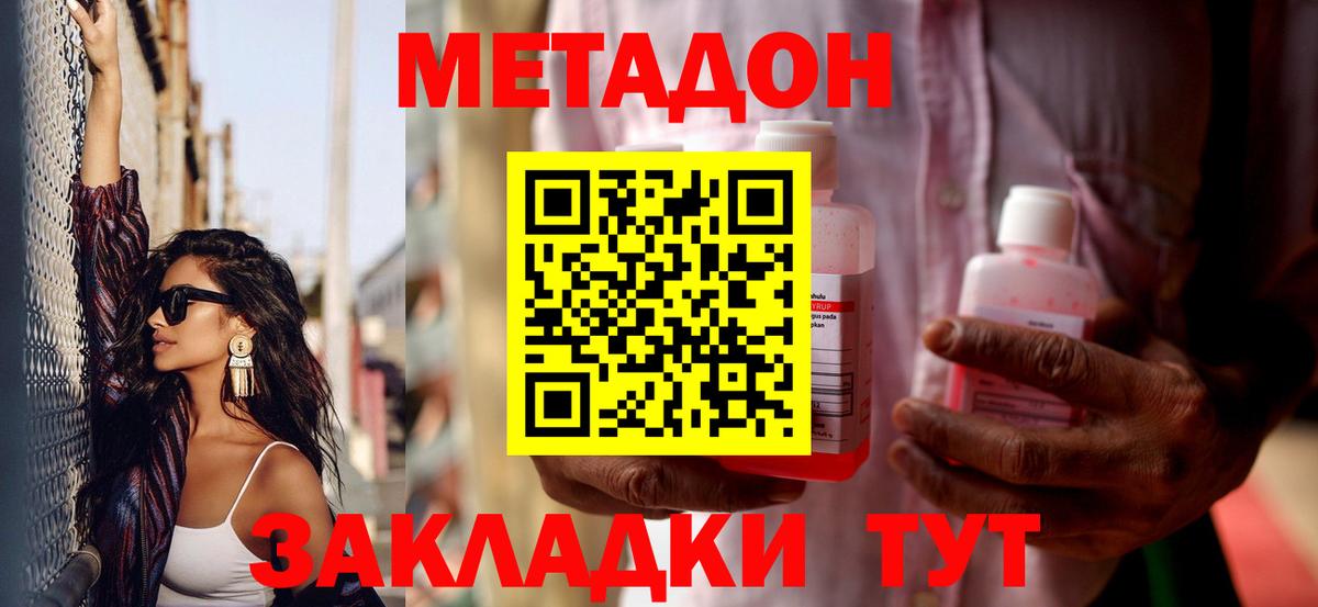 МЕТАДОН methadone Ухта